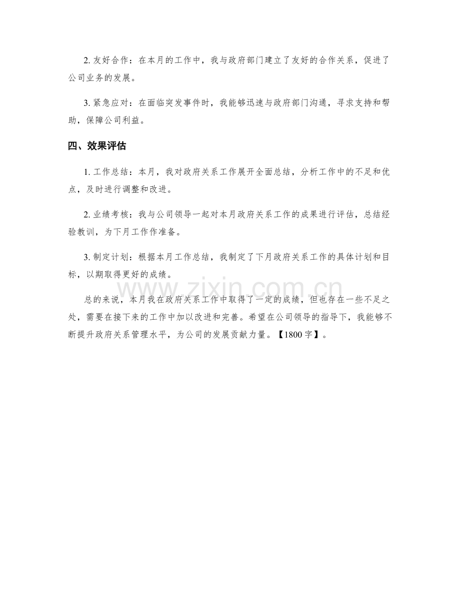 政府关系主管月度工作总结.docx_第2页