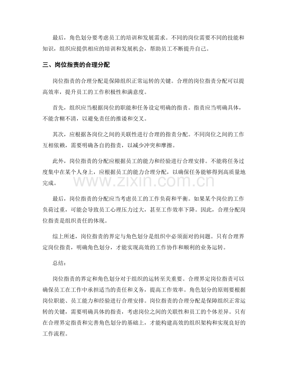 岗位职责的界定与角色划分.docx_第2页