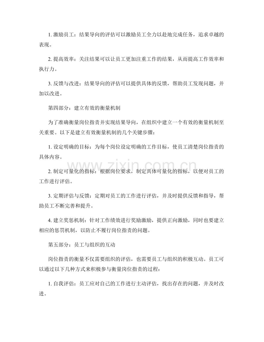 岗位职责的衡量与结果导向.docx_第2页