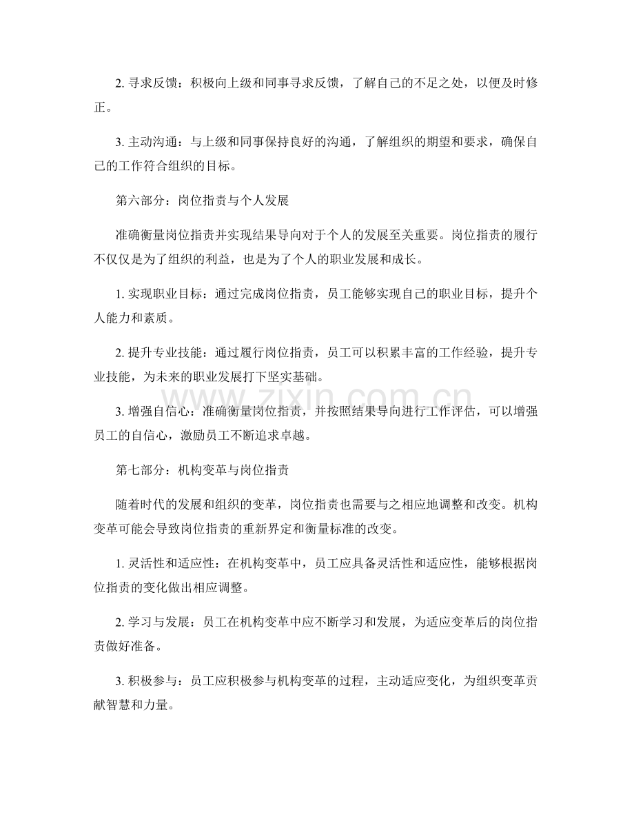 岗位职责的衡量与结果导向.docx_第3页