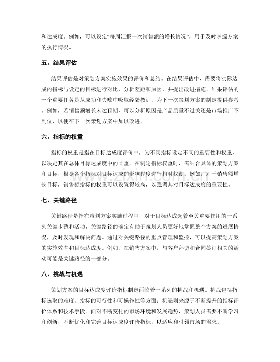 策划方案的目标达成度评价指标.docx_第2页