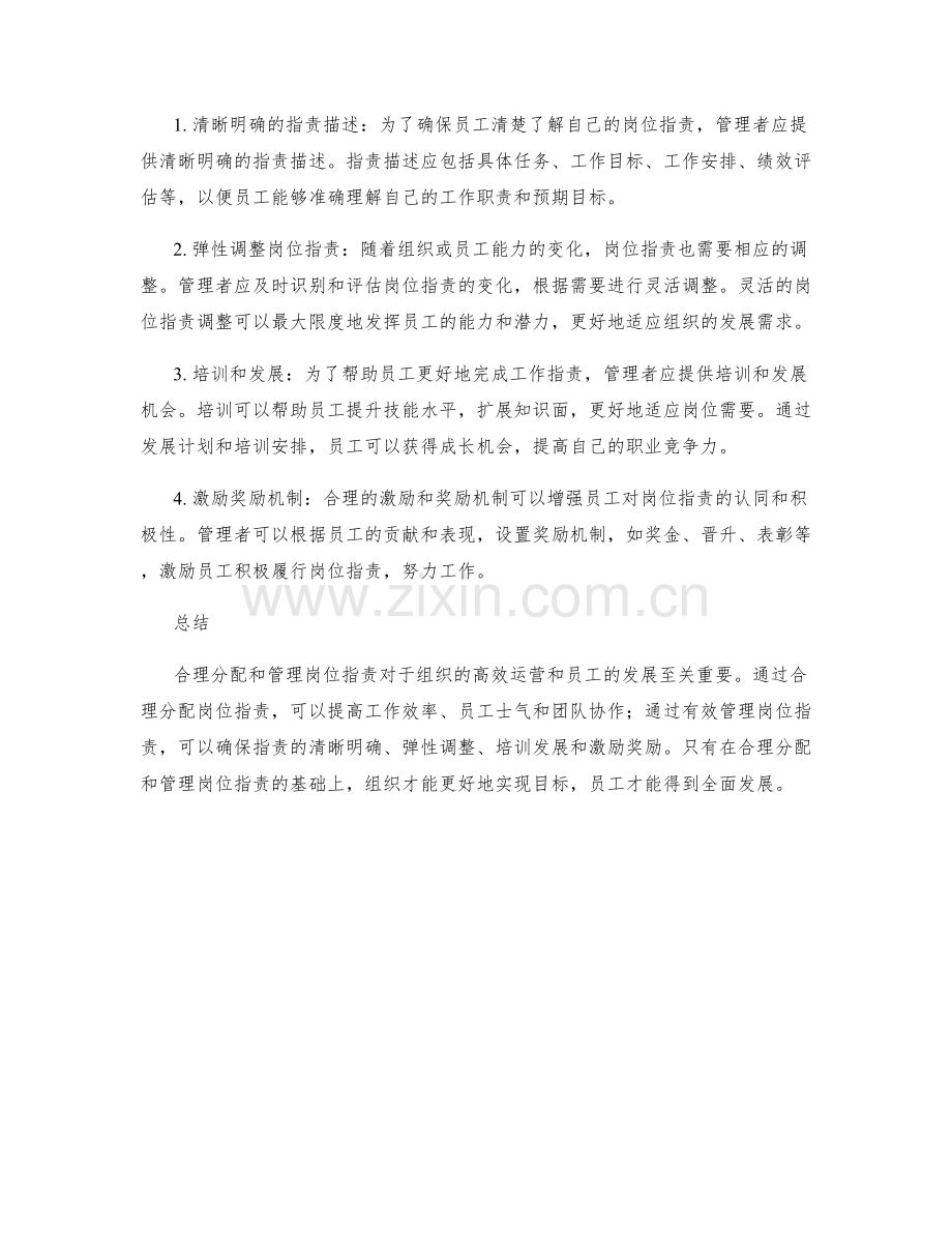 岗位职责的合理分配与管理技巧.docx_第2页