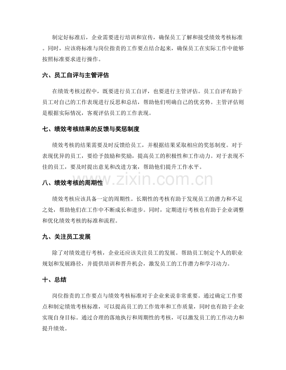 岗位职责的工作要点与绩效考核标准.docx_第2页