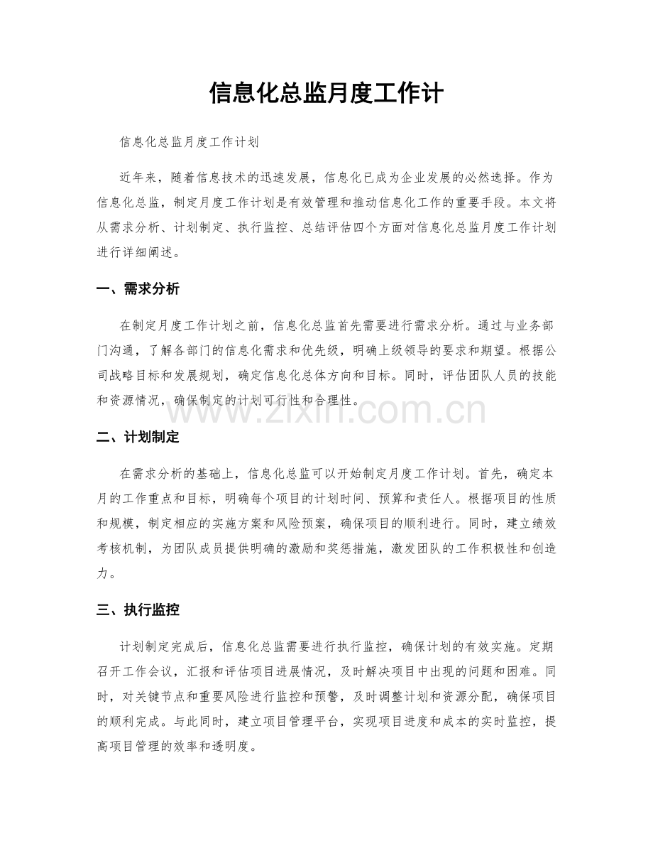 信息化总监月度工作计.docx_第1页