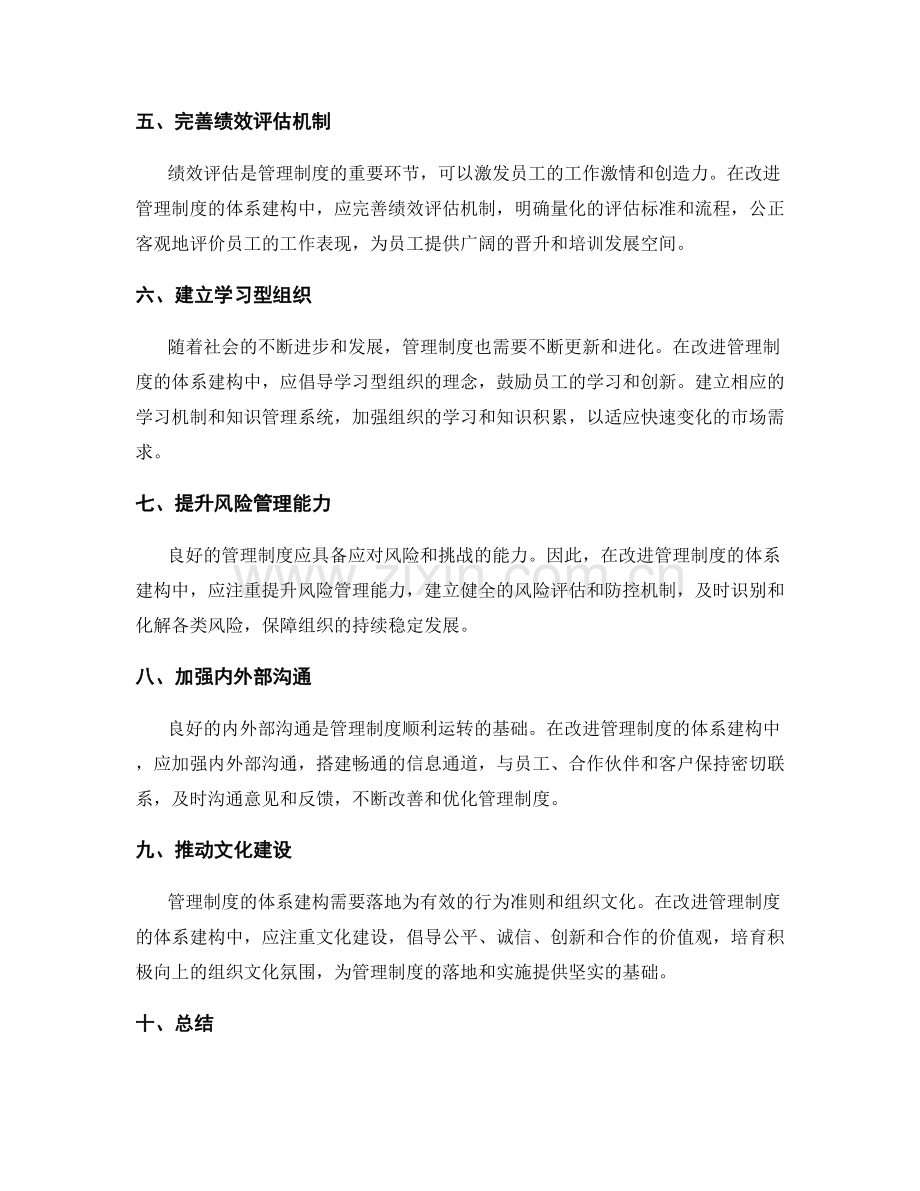 改进管理制度的体系建构.docx_第2页