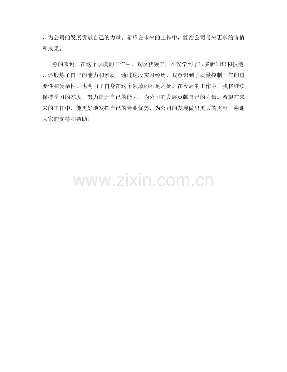 质量控制实习生季度工作总结.docx_第2页