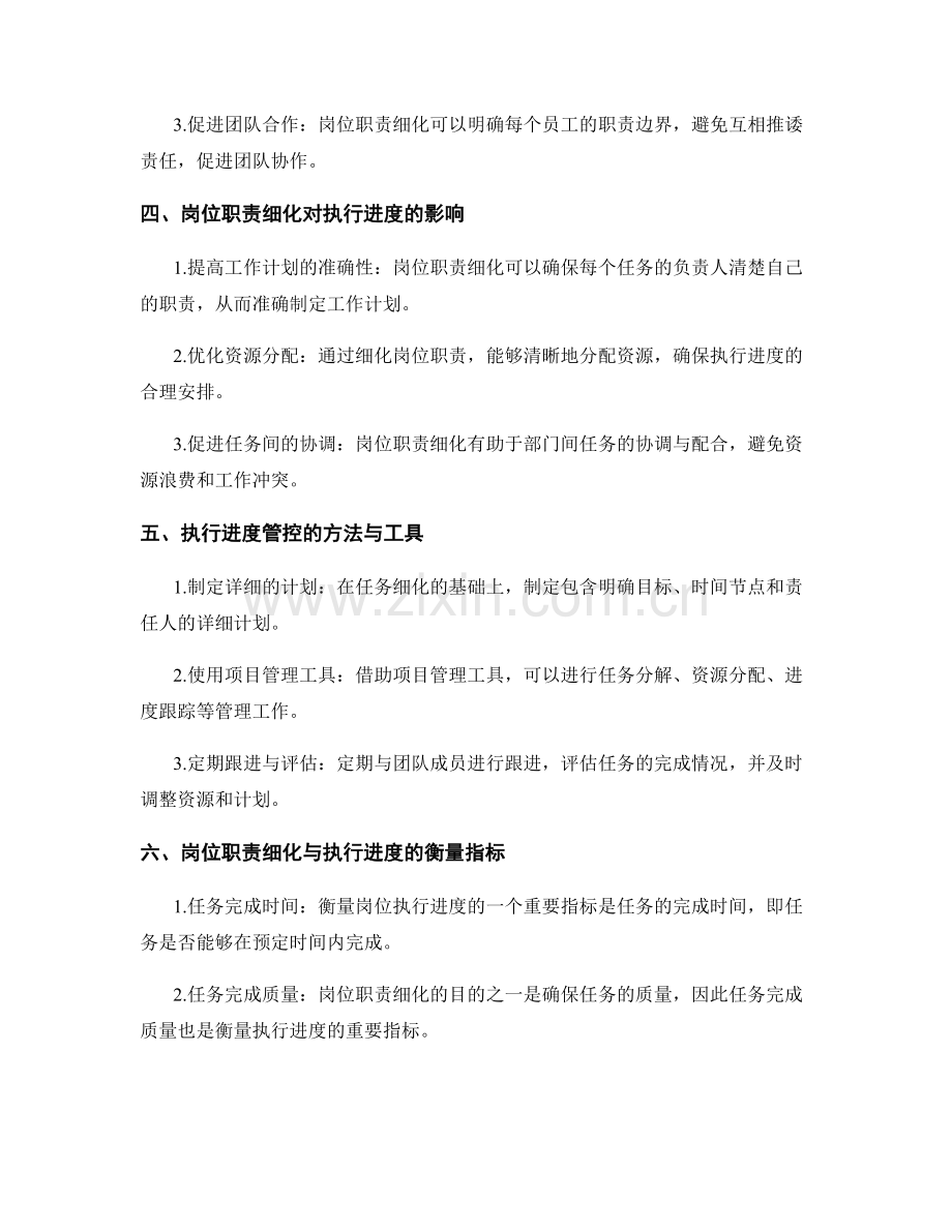 岗位职责的任务细化与执行进度.docx_第2页