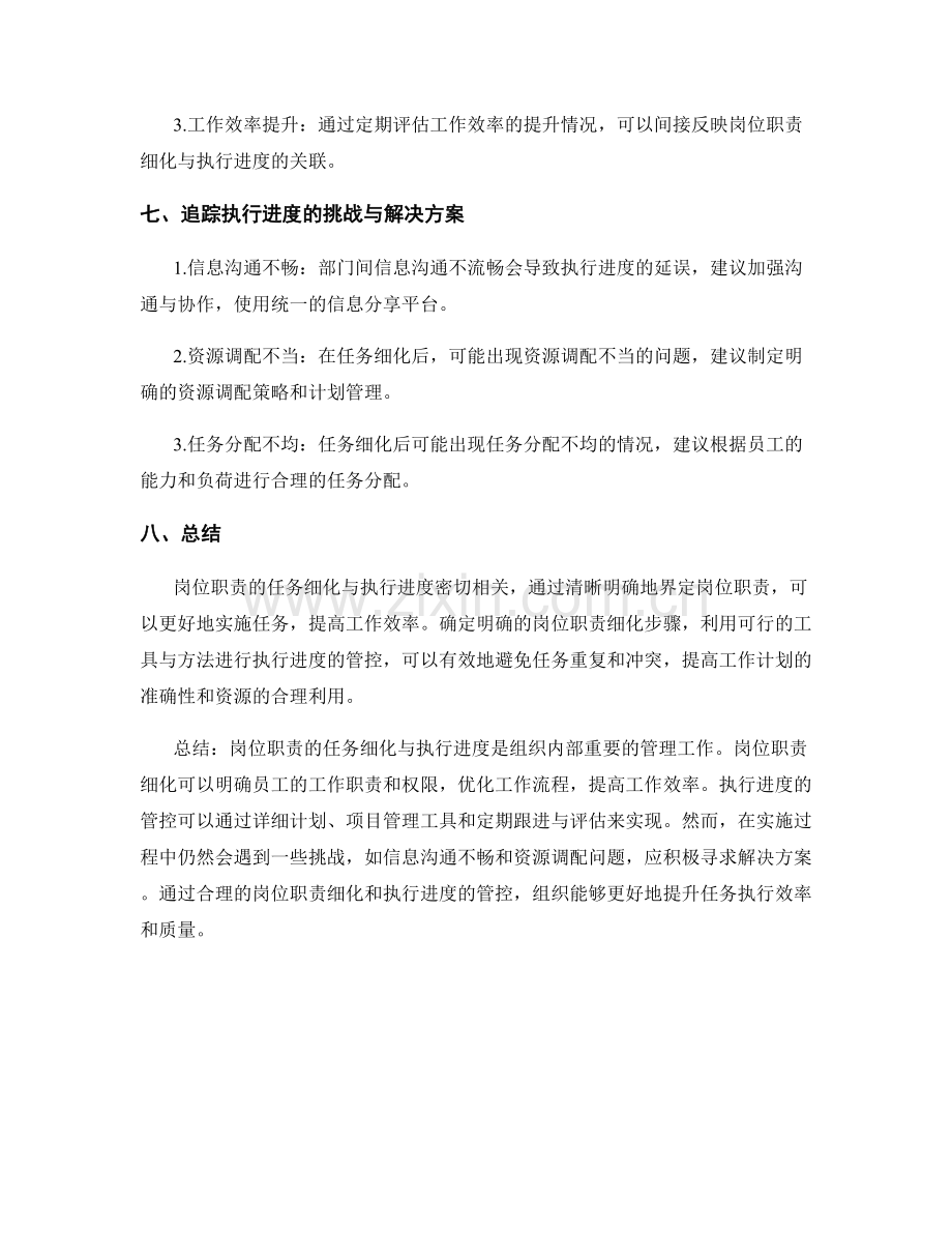 岗位职责的任务细化与执行进度.docx_第3页