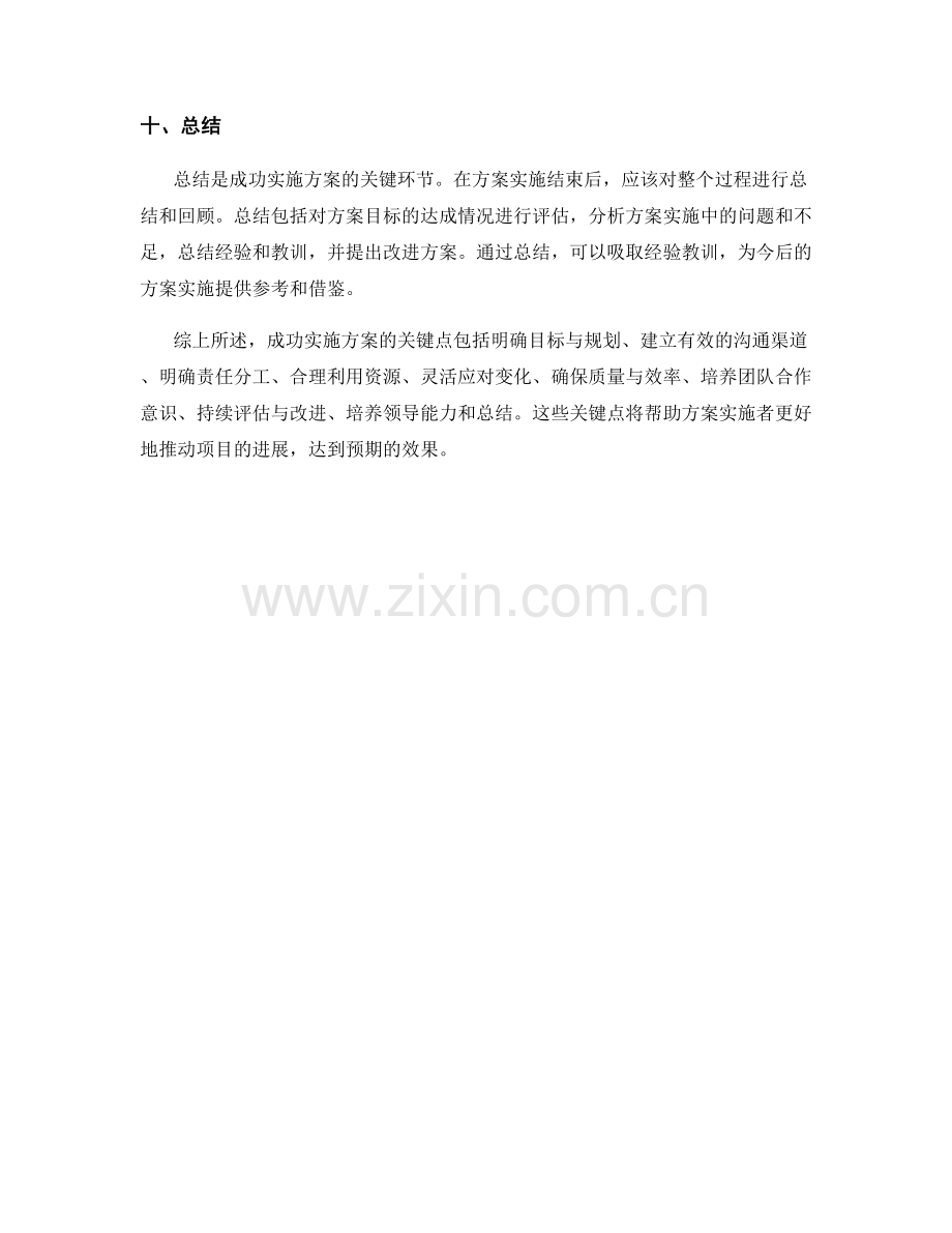 成功实施方案的关键点.docx_第3页