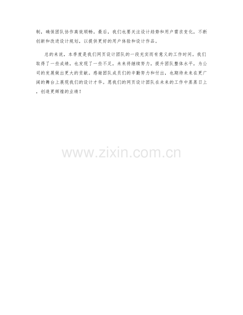 网页设计师季度工作总结.docx_第2页