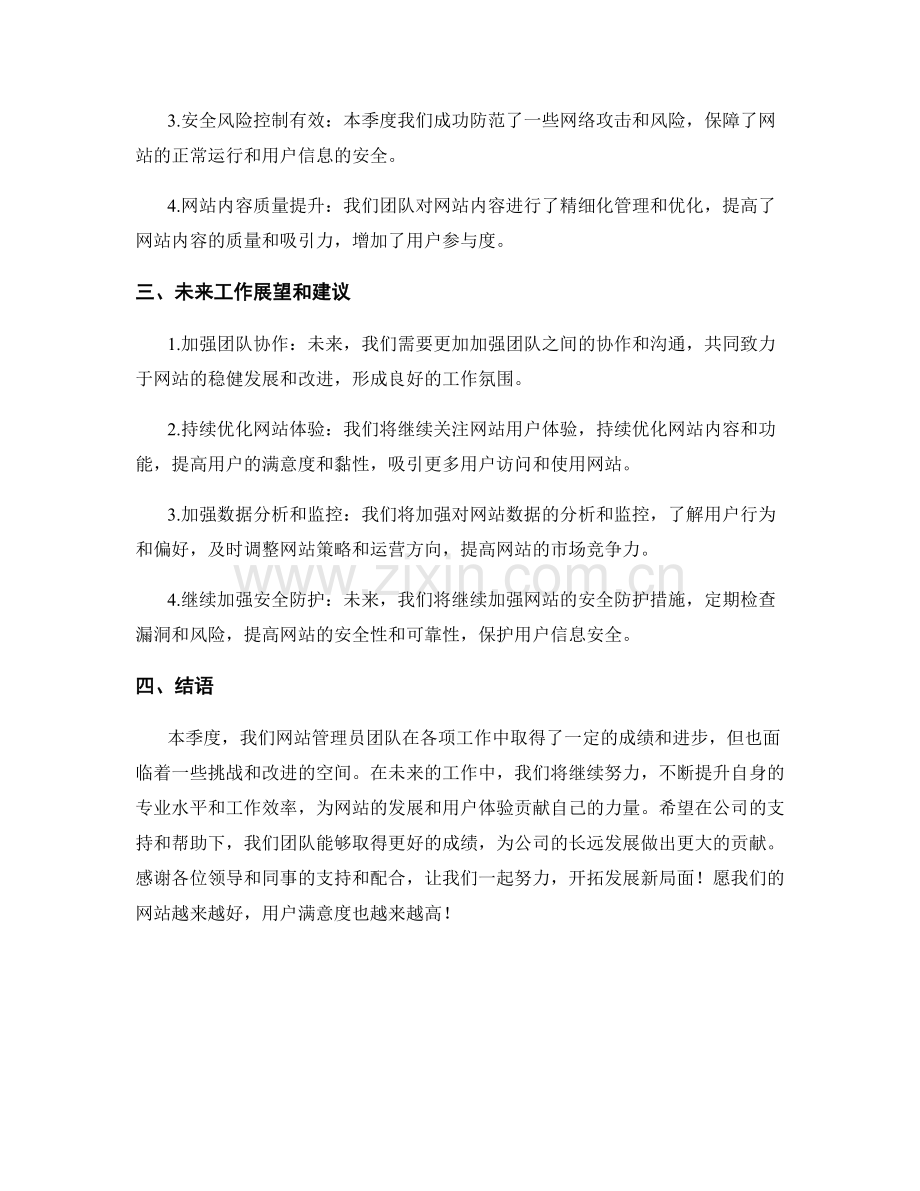 网站管理员季度工作总结.docx_第2页