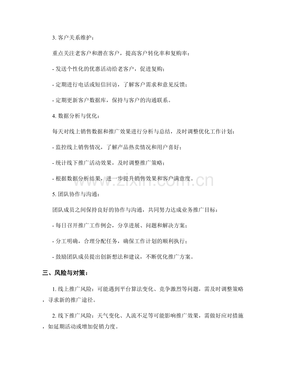 业务推广周工作计划.docx_第2页