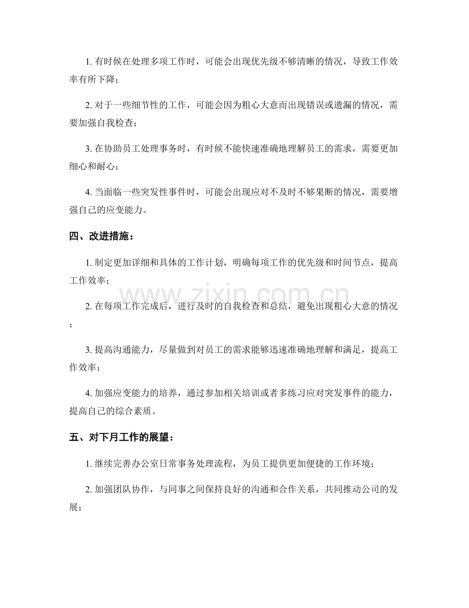 办公室助理月度工作总结.docx_第2页