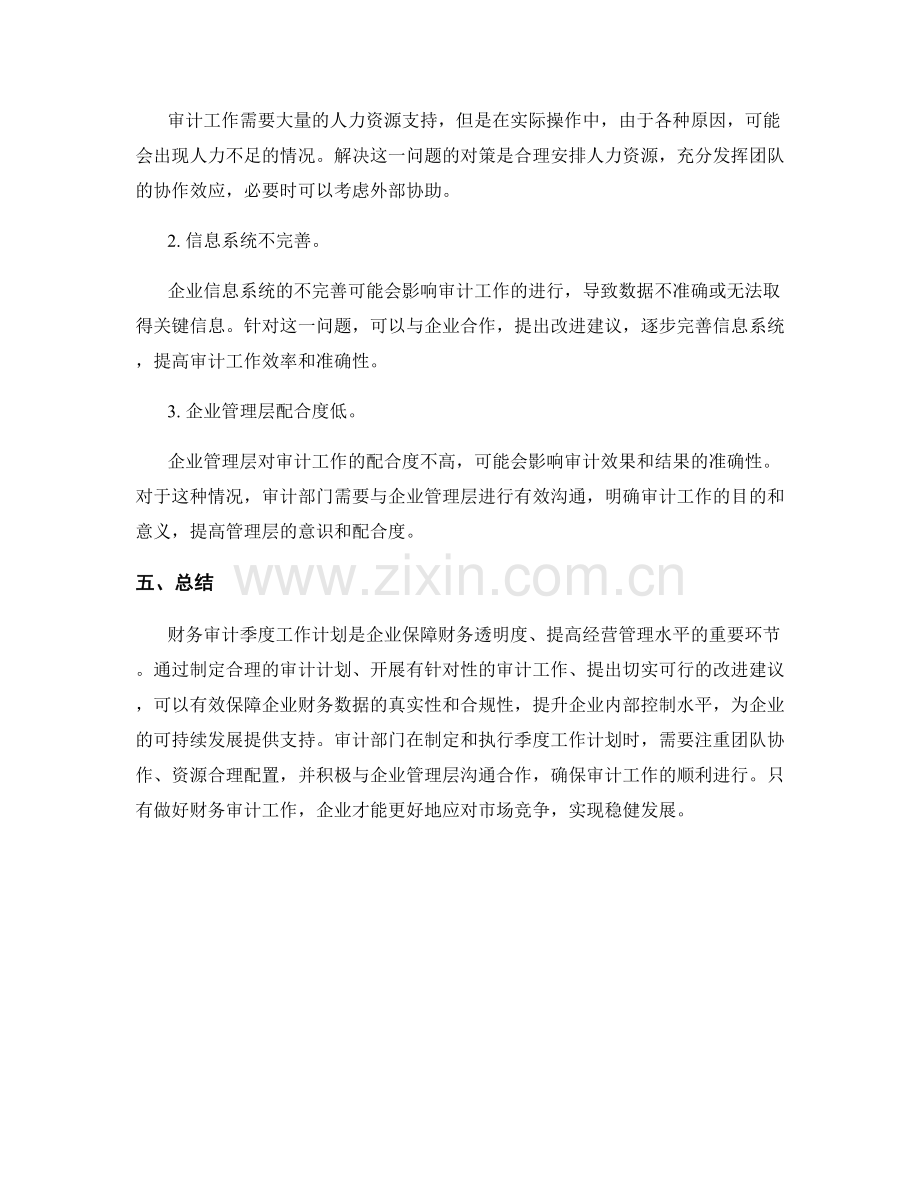 财务审计季度工作计划.docx_第3页