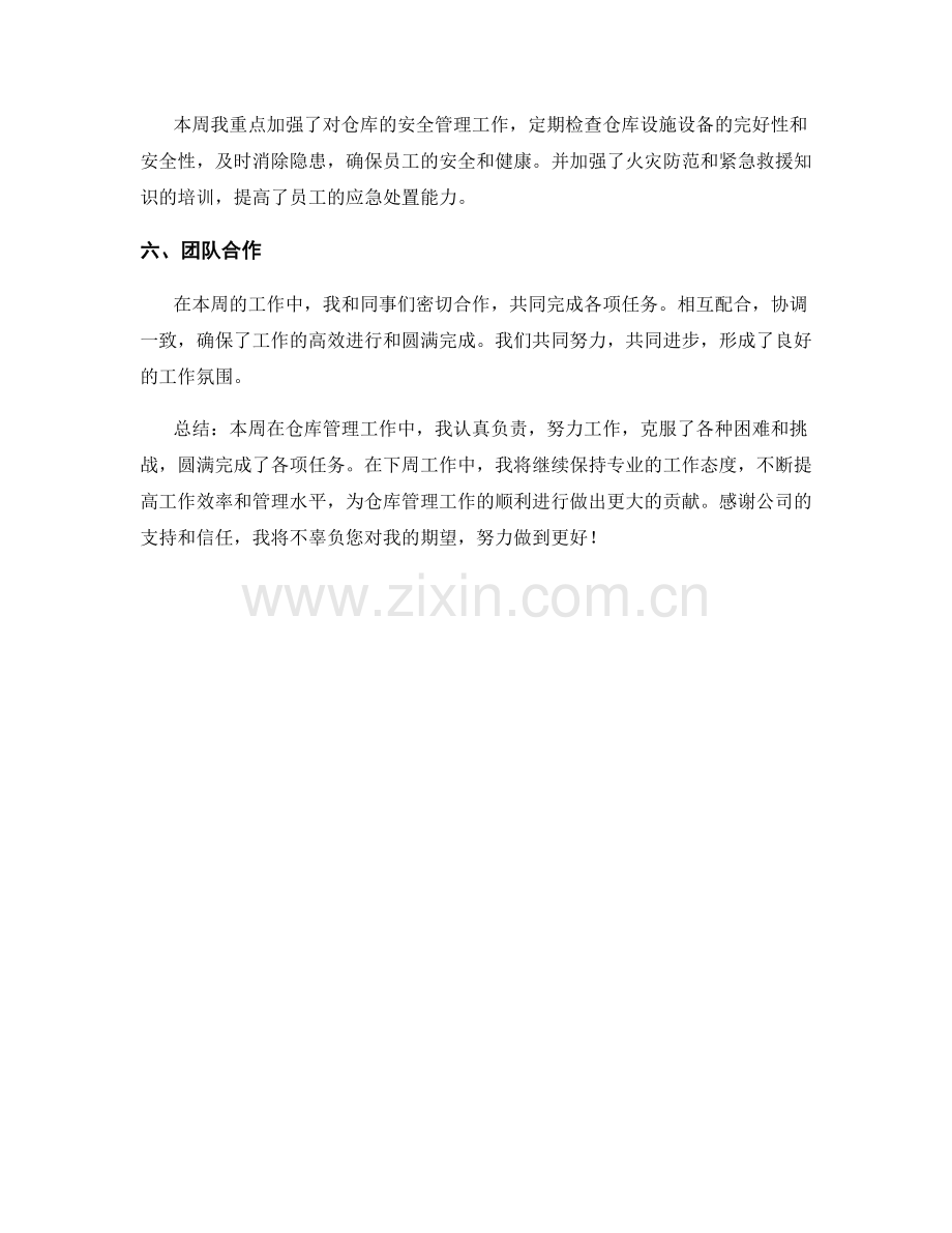 仓库管理员周工作总结.docx_第2页