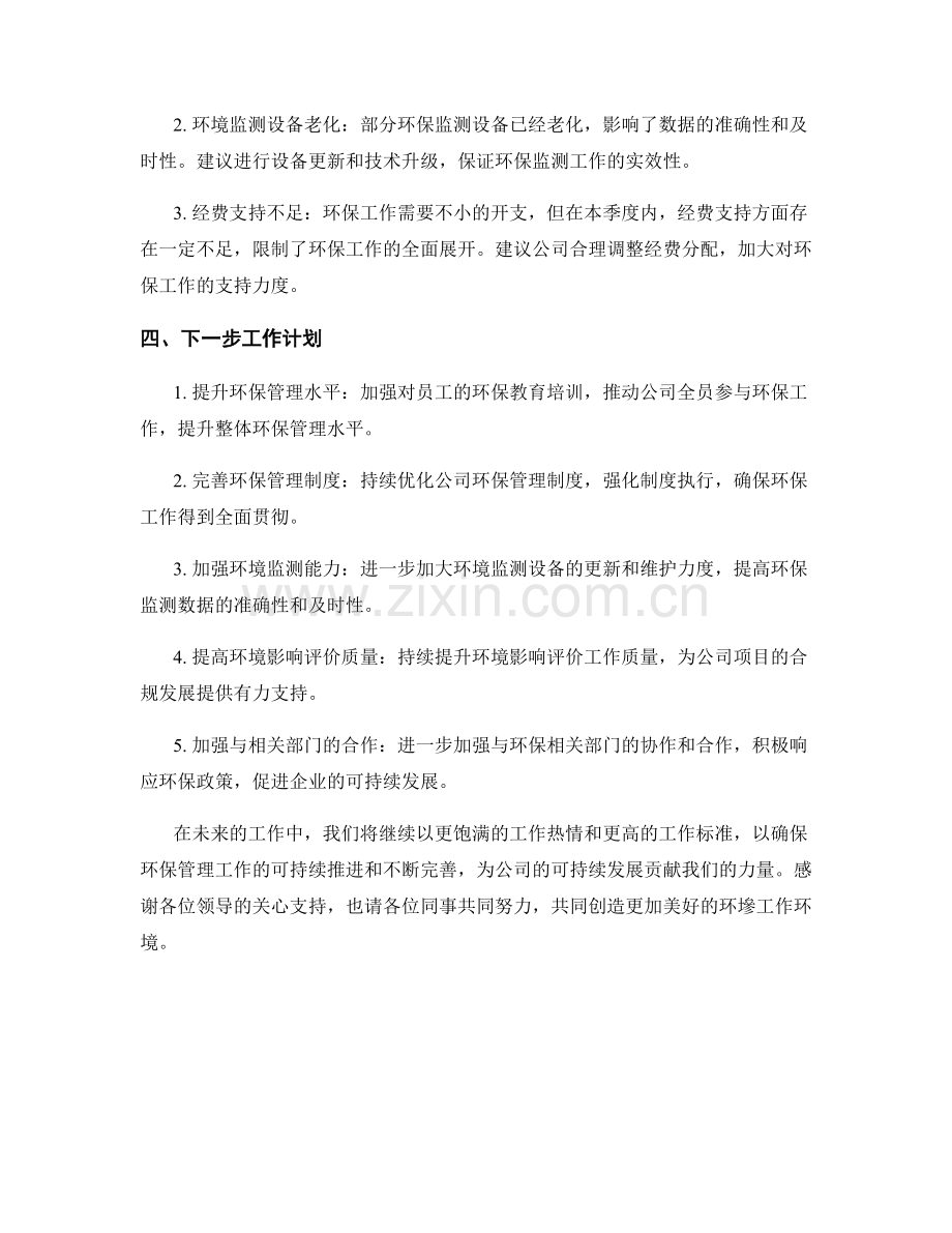 环保管理人员季度工作总结.docx_第2页