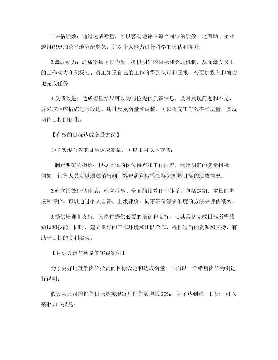 岗位职责的目标设定和达成衡量.docx_第2页