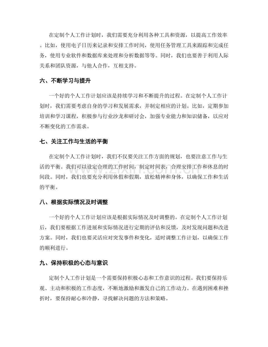 定制个人工作计划的实用技巧.docx_第2页