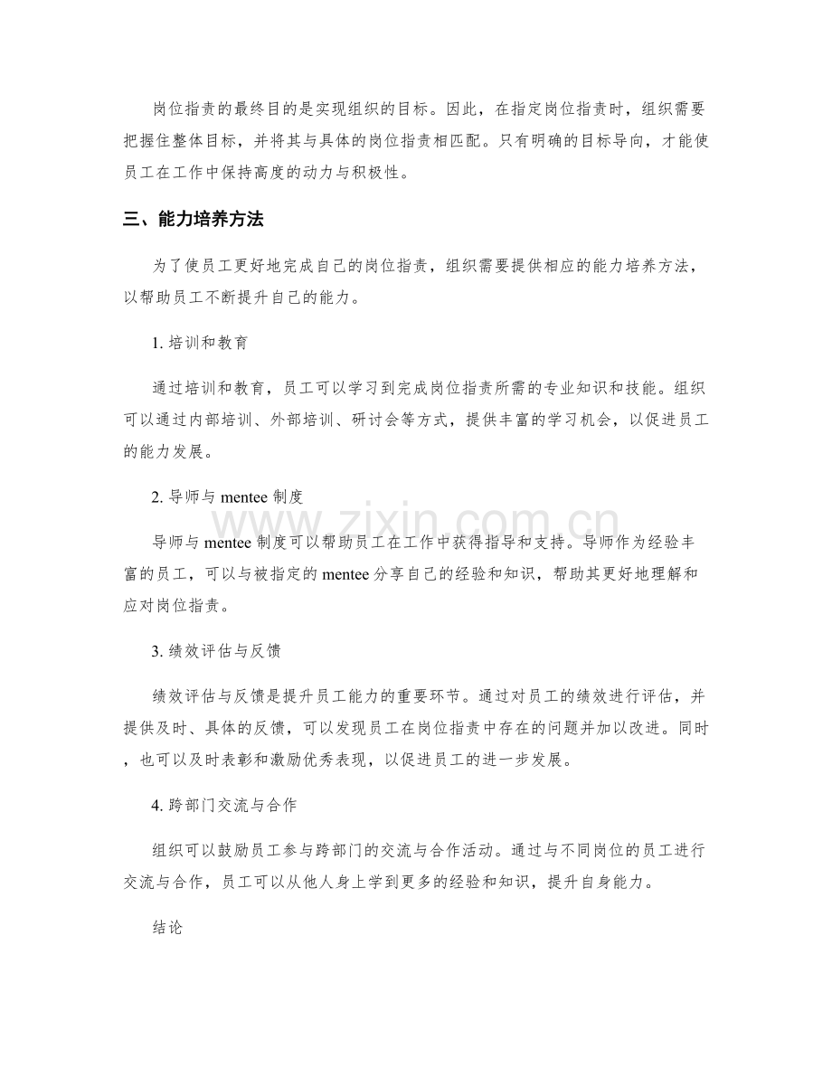 岗位职责的角色定位与能力培养方法.docx_第2页