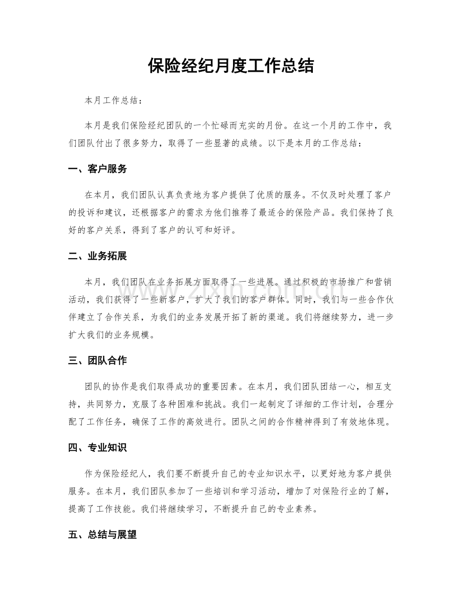 保险经纪月度工作总结.docx_第1页