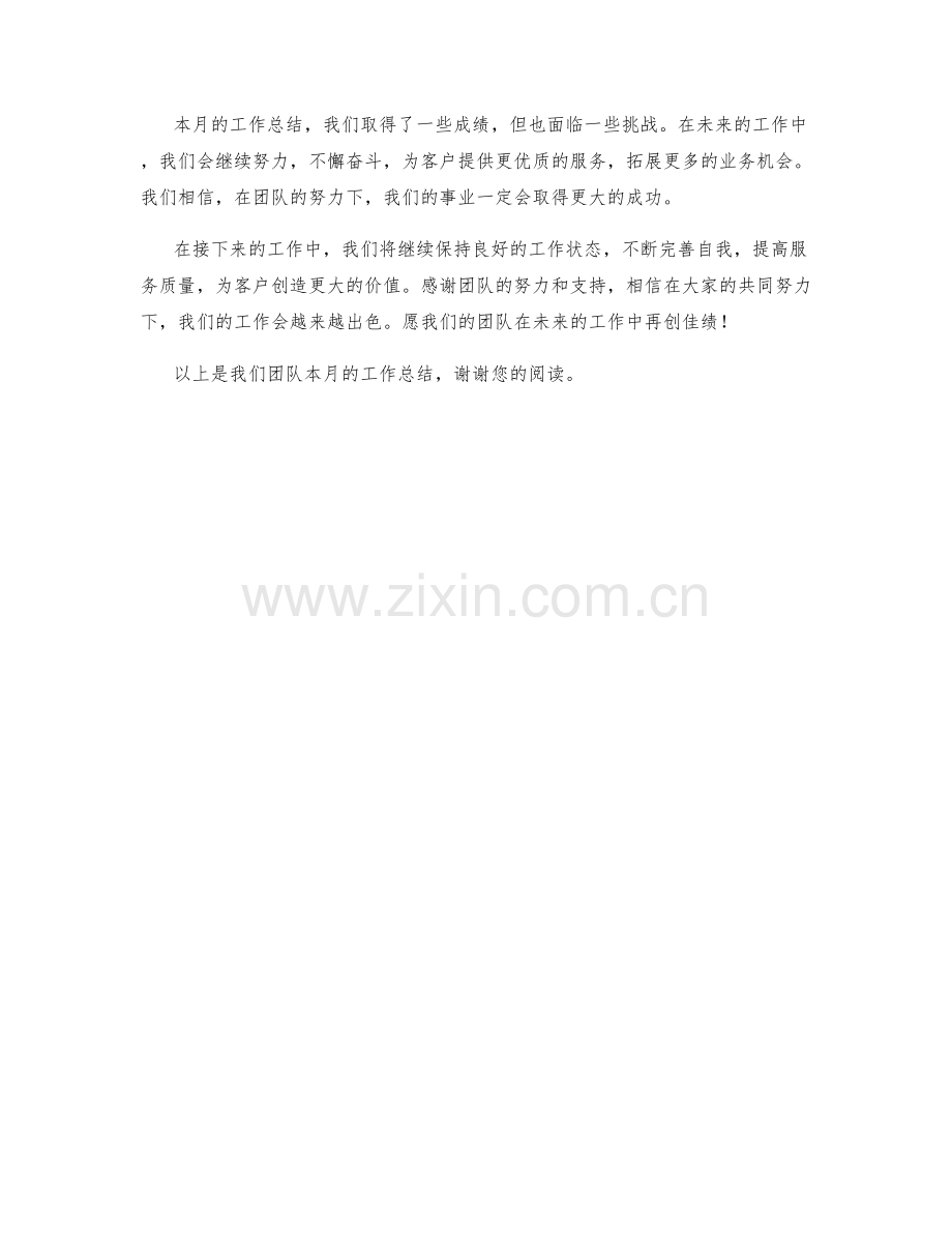 保险经纪月度工作总结.docx_第2页