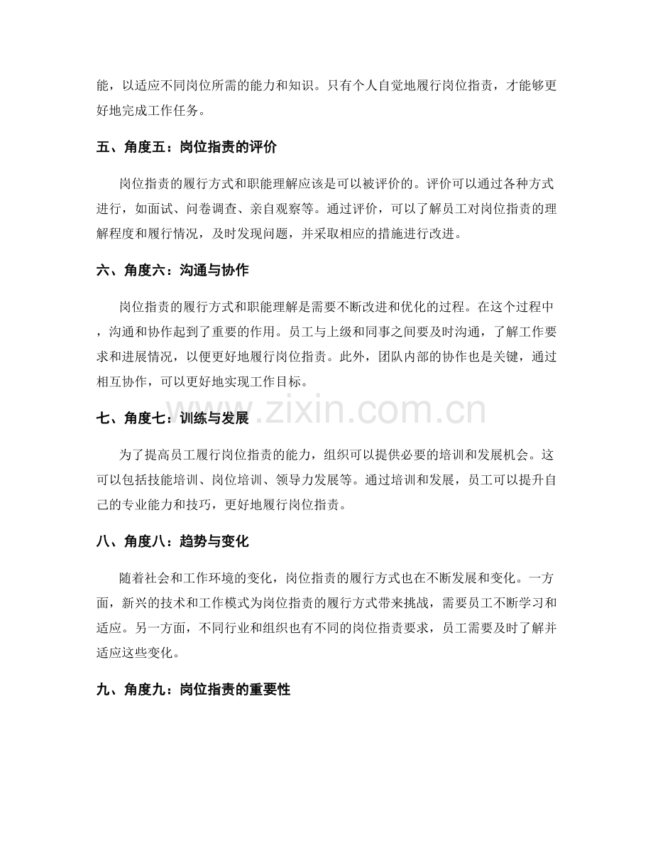 岗位职责的履行方式与职能理解.docx_第2页