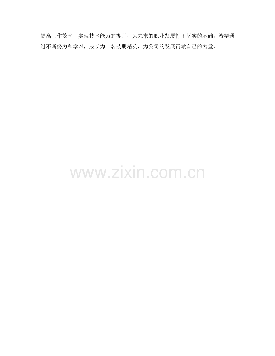 技术实习生月度工作计划.docx_第2页