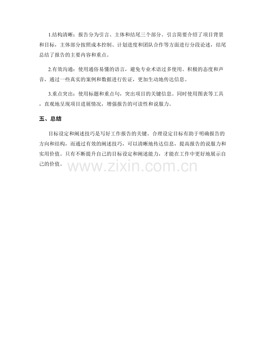 工作报告的目标设定与阐述技巧.docx_第3页