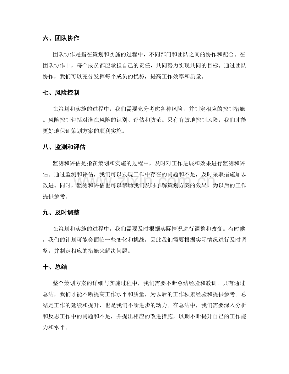 策划方案的详细与实施.docx_第2页