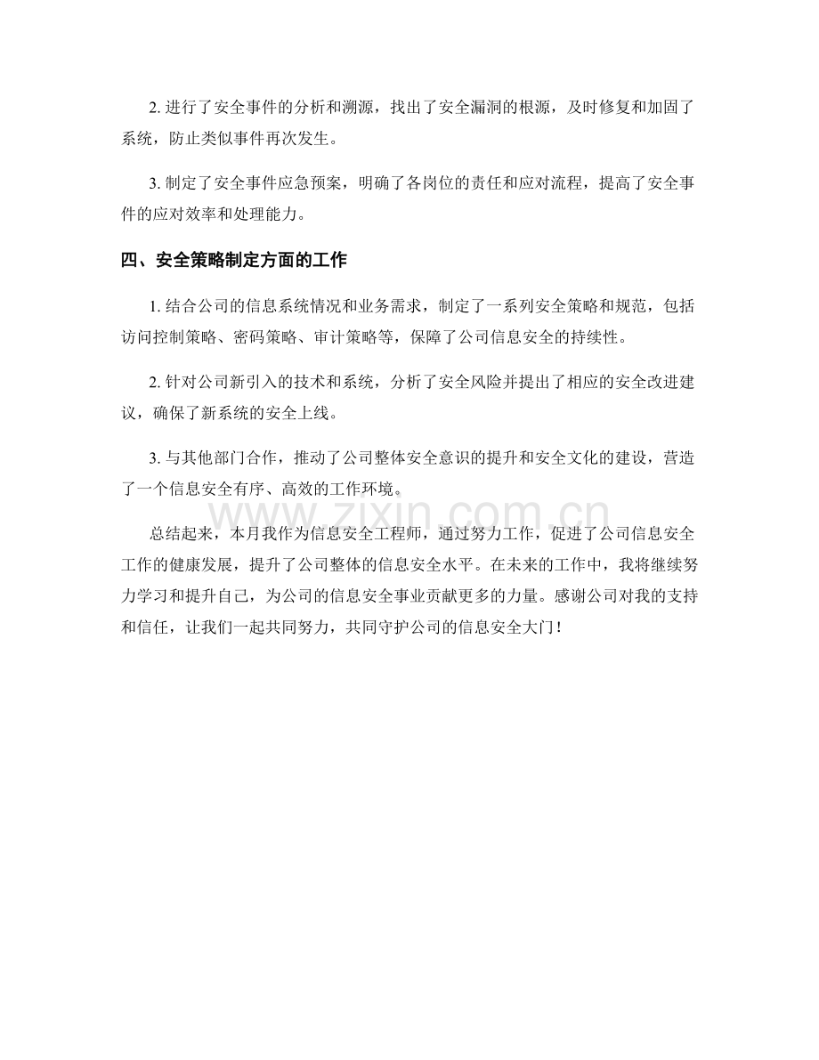 信息安全工程师月度工作总结.docx_第2页