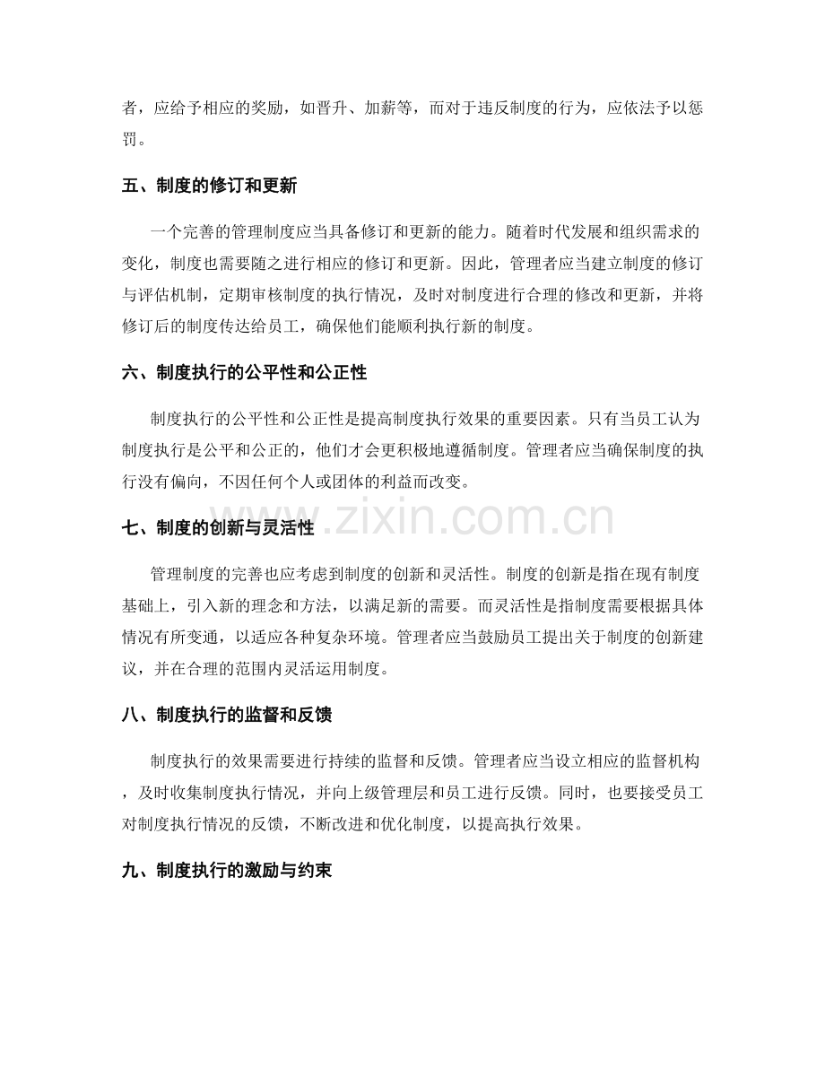 管理制度的完善与制度执行的有效性.docx_第2页