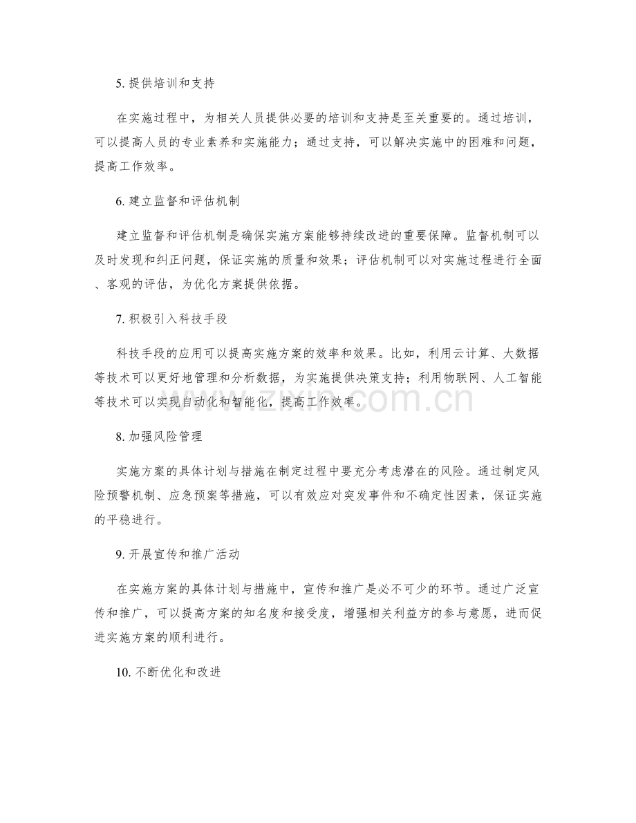 实施方案的具体计划与措施.docx_第2页