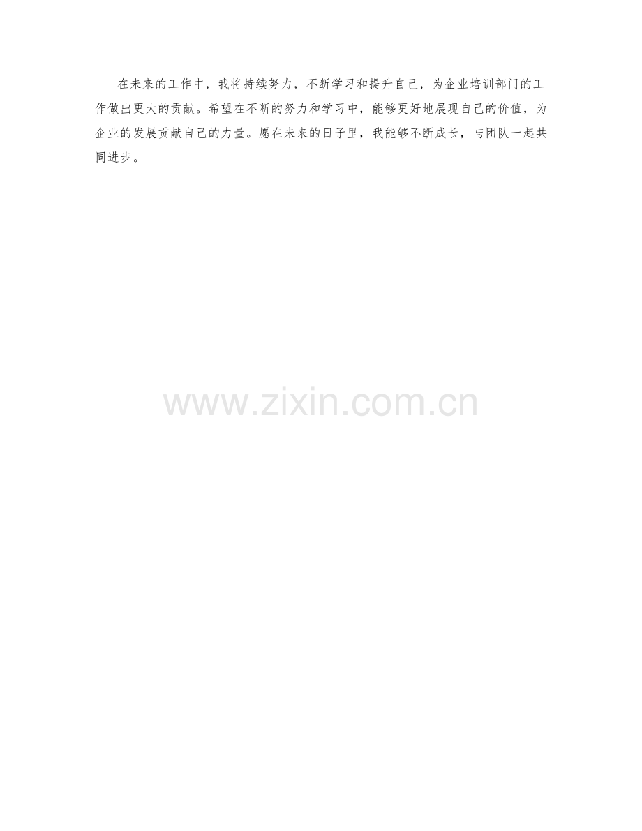 企业培训助理月度工作总结.docx_第2页