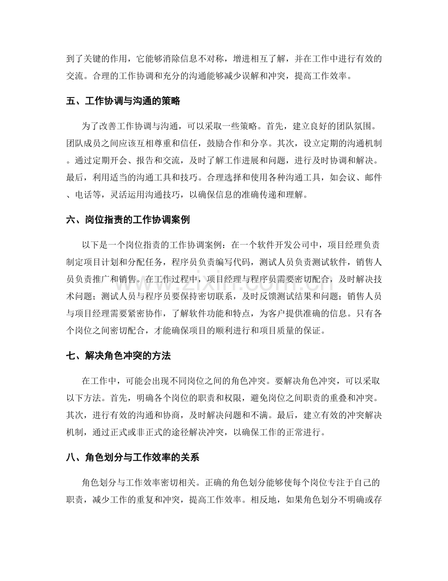 岗位职责的角色划分与工作协调.docx_第2页