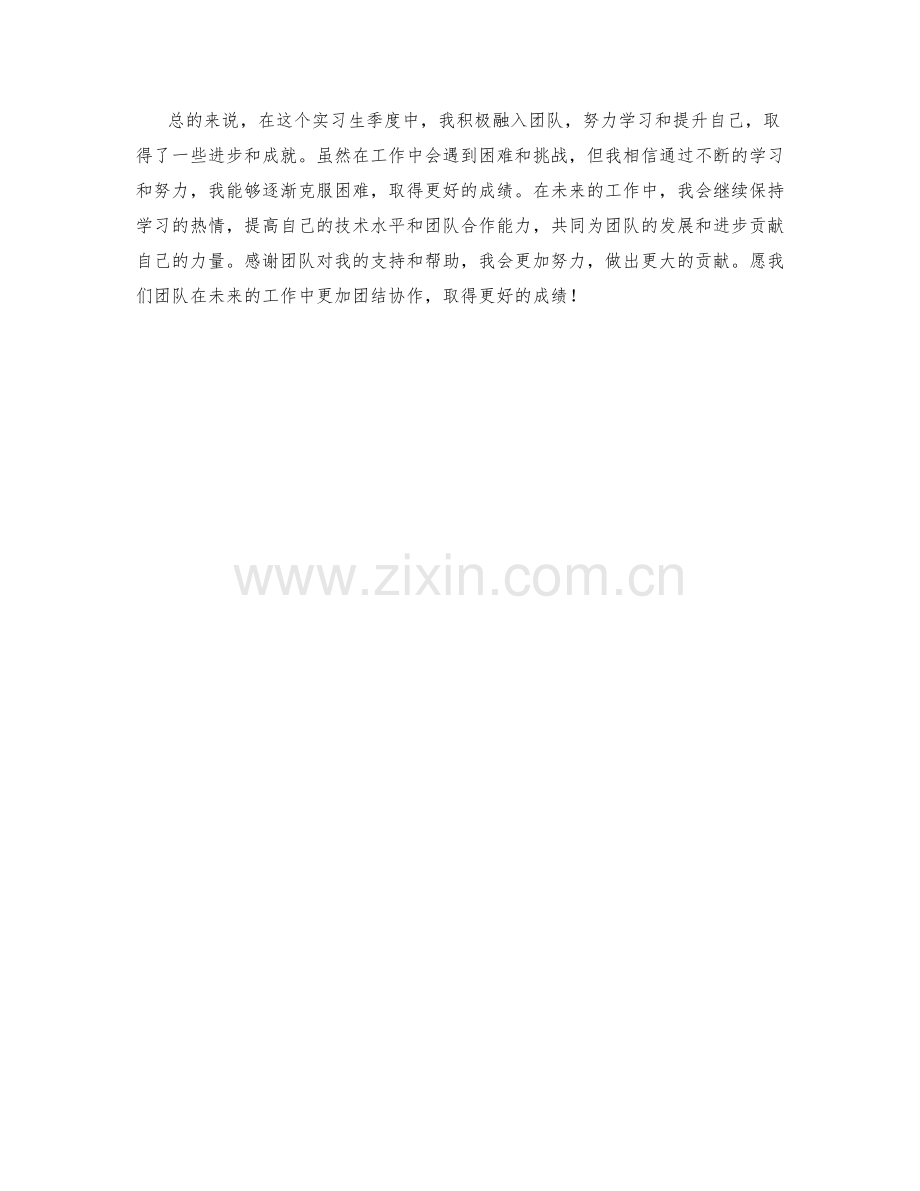 技术实习生季度工作总结.docx_第2页