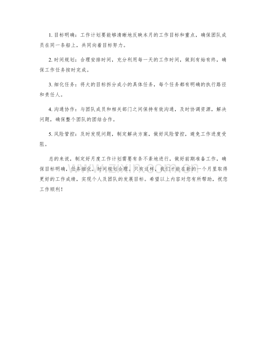 策划专员月度工作计划.docx_第2页