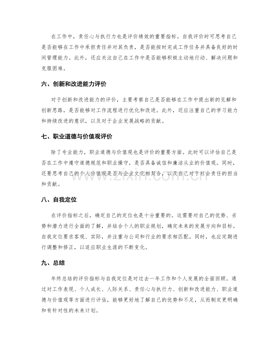 年终总结的评价指标与自我定位.docx_第2页