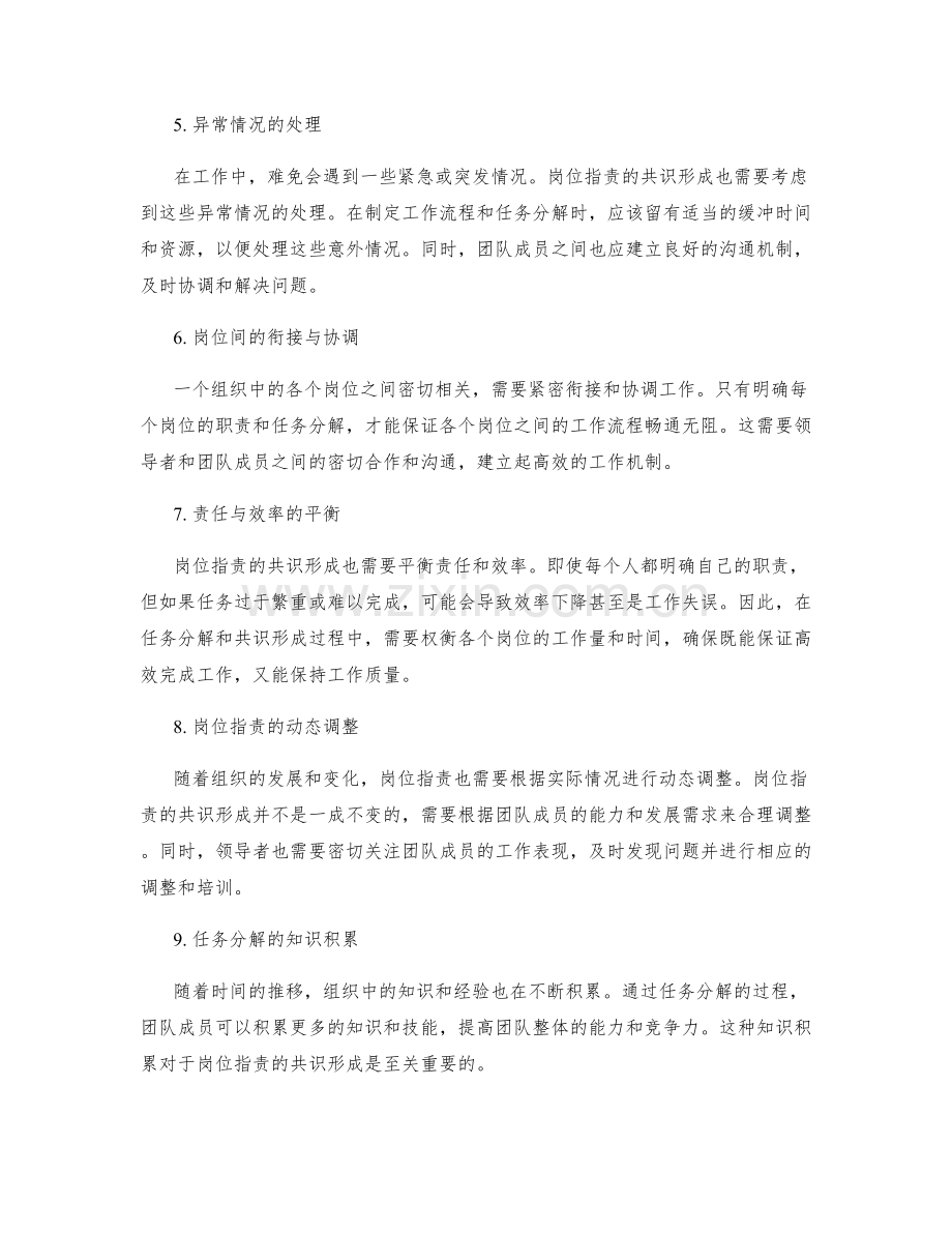 岗位职责的共识形成与任务分解.docx_第2页