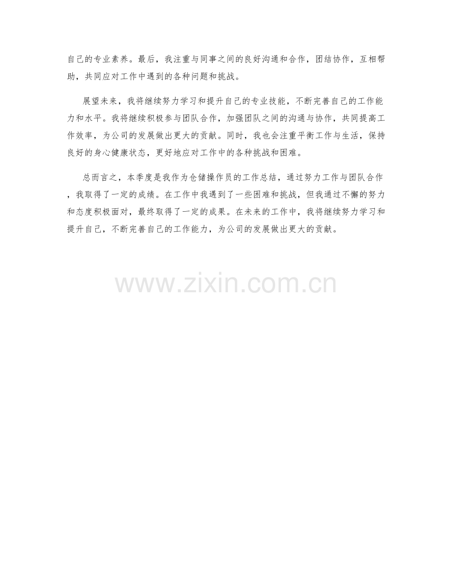 仓储操作员季度工作总结.docx_第2页