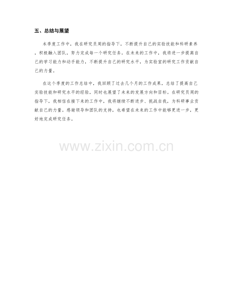 研究员助理周工作总结.docx_第2页