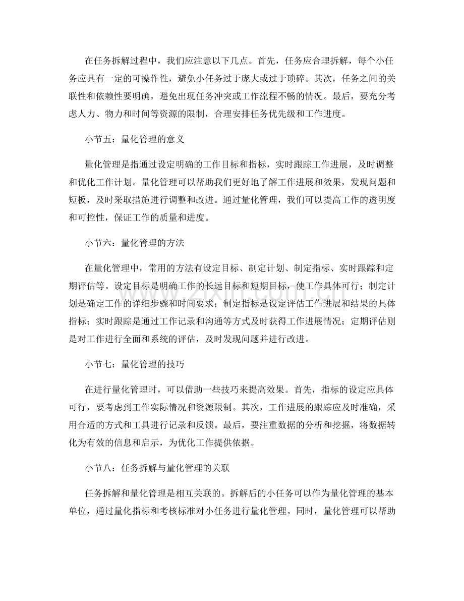 工作计划的任务拆解与量化管理.docx_第2页