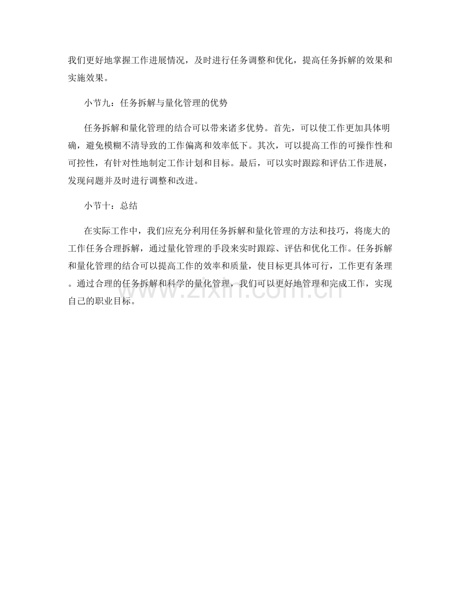 工作计划的任务拆解与量化管理.docx_第3页