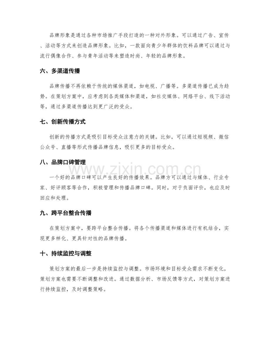 策划方案中的市场定位与品牌传播策略解析.docx_第2页