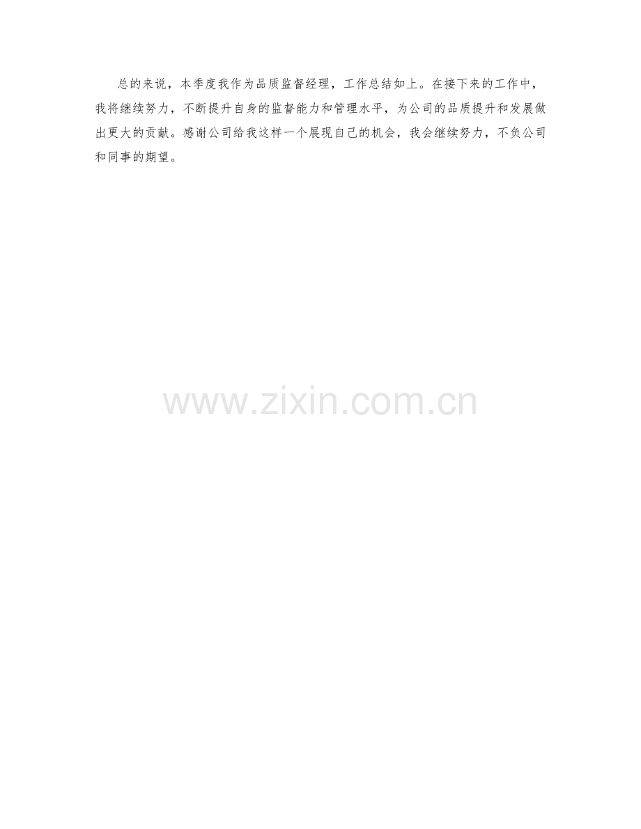 品质监督经理季度工作总结.docx_第2页