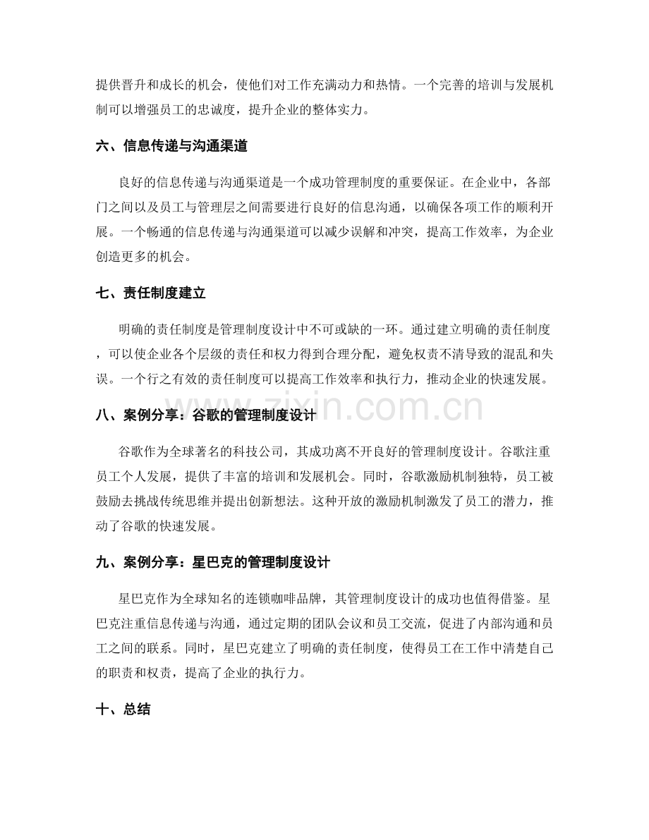 管理制度设计的成功关键与案例分享.docx_第2页