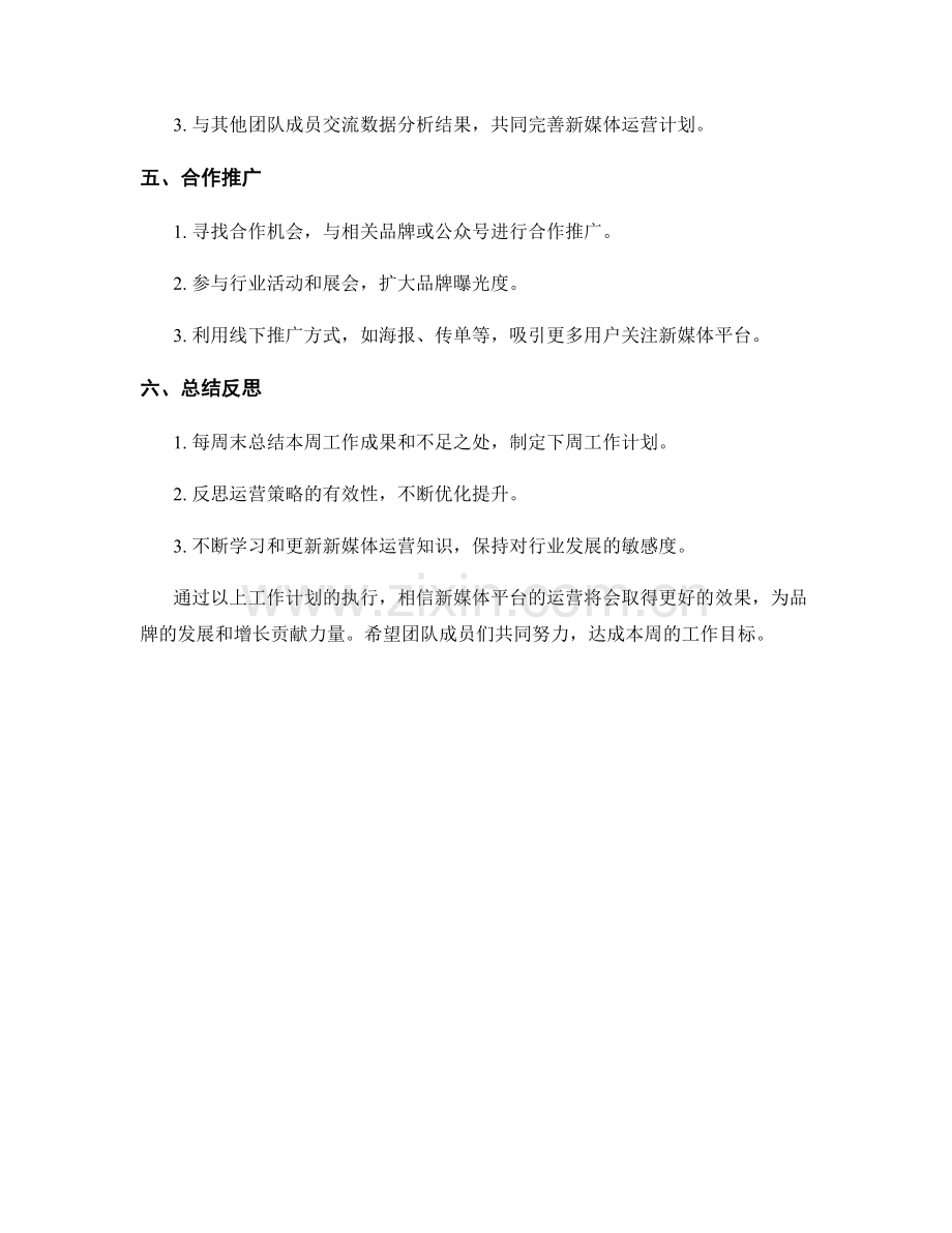 新媒体运营周工作计划.docx_第2页