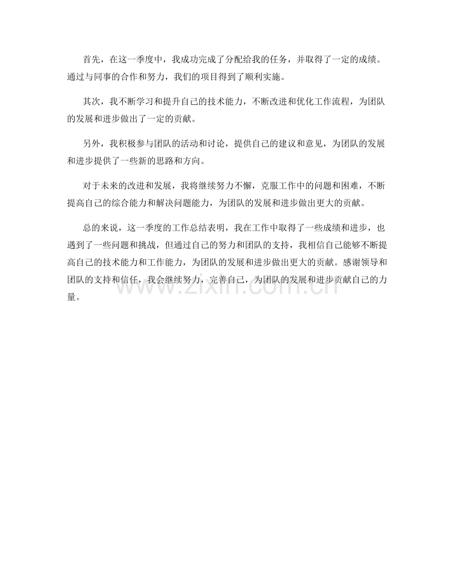 研究开发工程师季度工作总结.docx_第2页