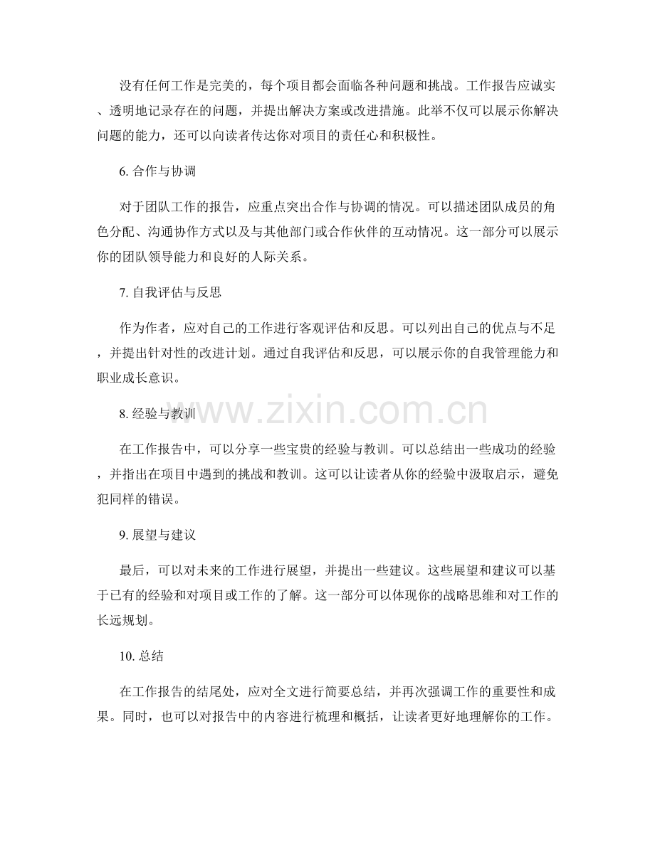 工作报告的主要内容与逻辑组织.docx_第2页