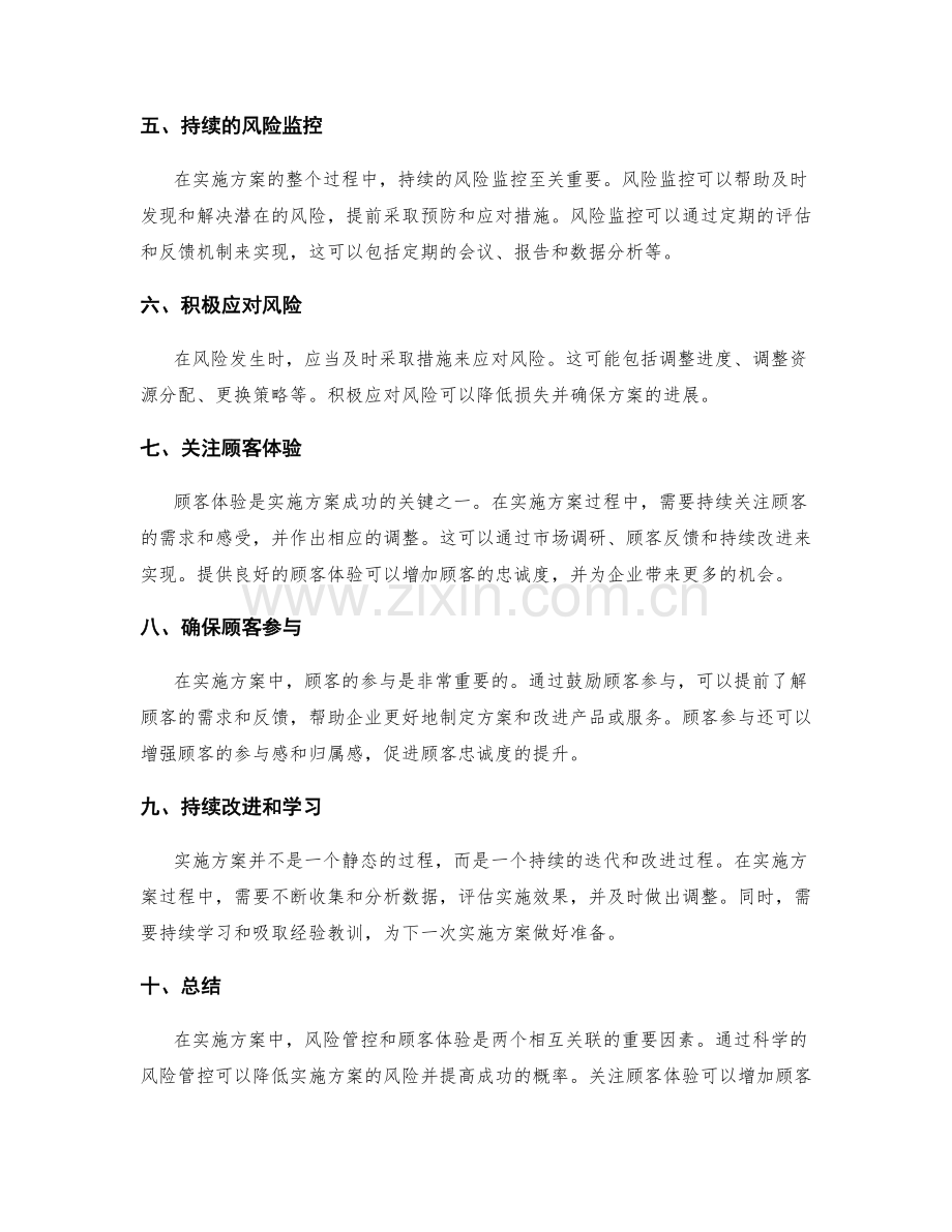 实施方案中的风险管控和顾客体验.docx_第2页