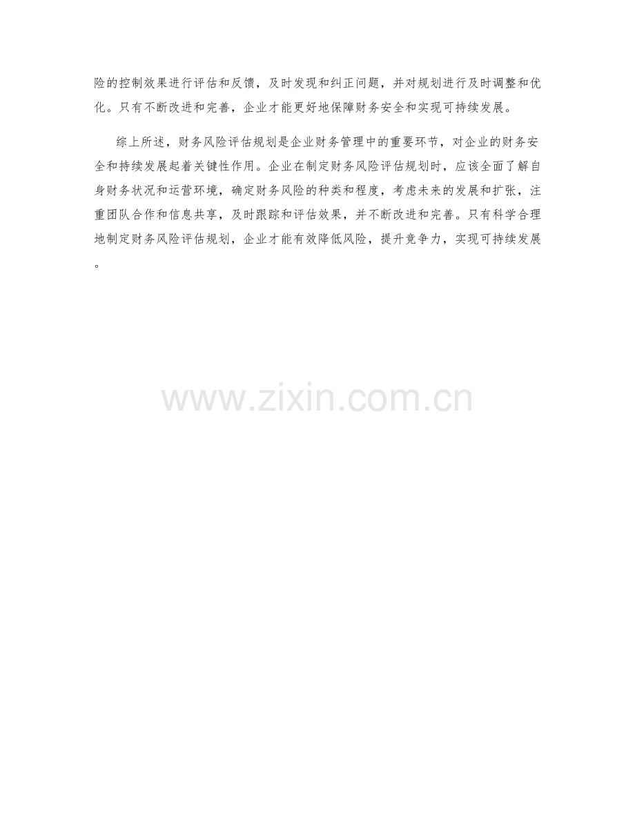 财务风险评估规划.docx_第2页